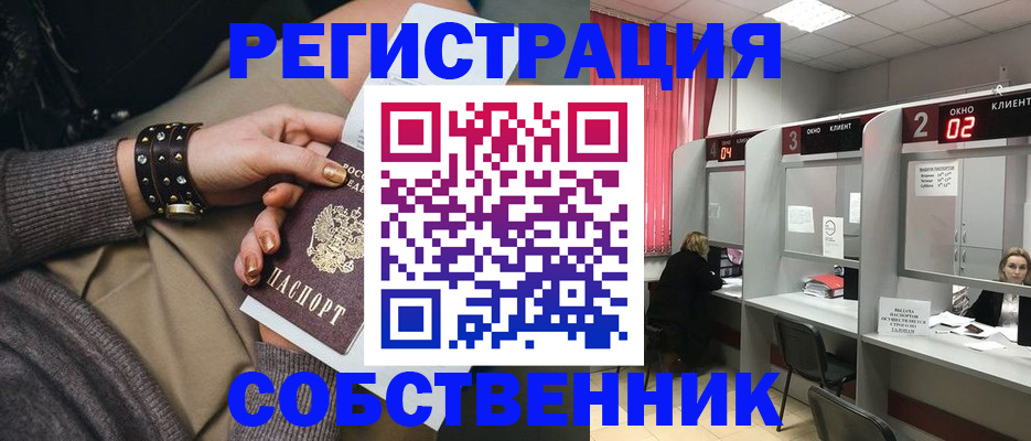 временная регистрация собственник в Киренске
